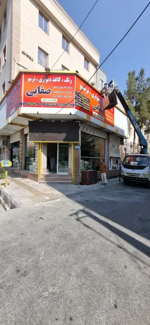 دکوراسیون صفایی