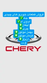 فروشگاه پرتو یدکی خودرو سایپا و چینی