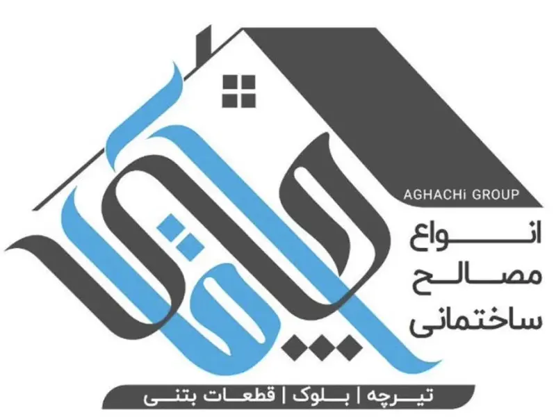 مصالح ساختمانی آقاچی