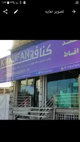 پخش، اجرا و دکوراسیون داخلی کنافان