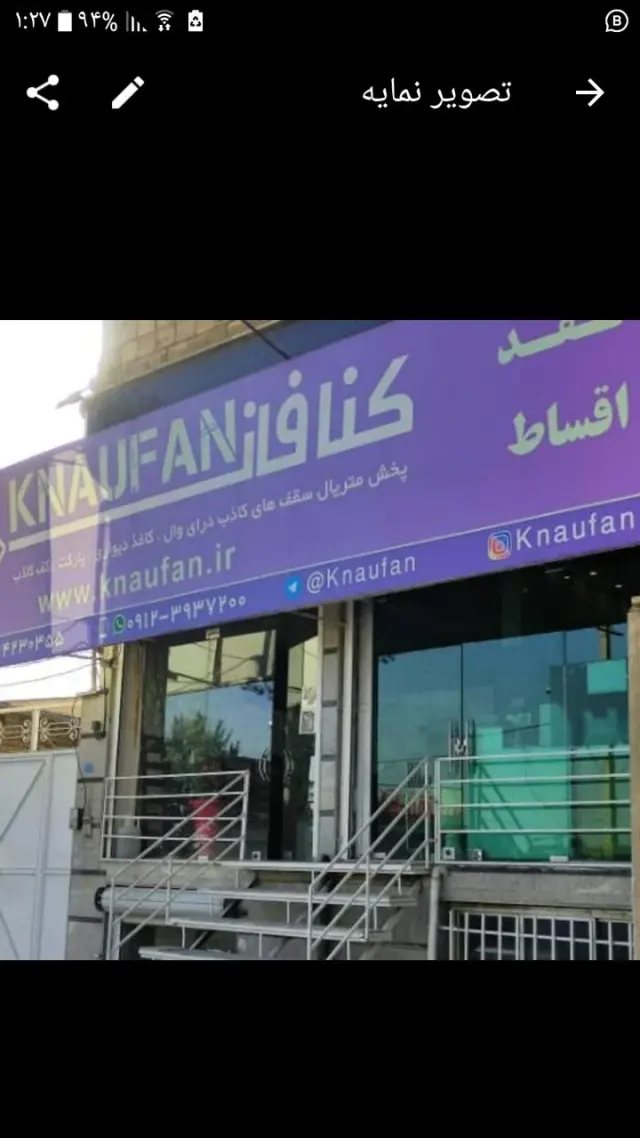 پخش، اجرا و دکوراسیون داخلی کنافان