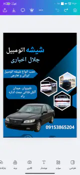 شیشه اتومبیل جلال اخباری