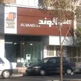 کاشی سرامیک الوند