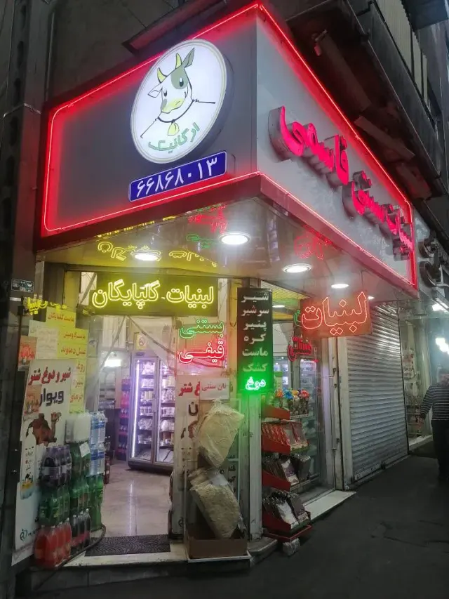 لبنیات سنتی قاسمی