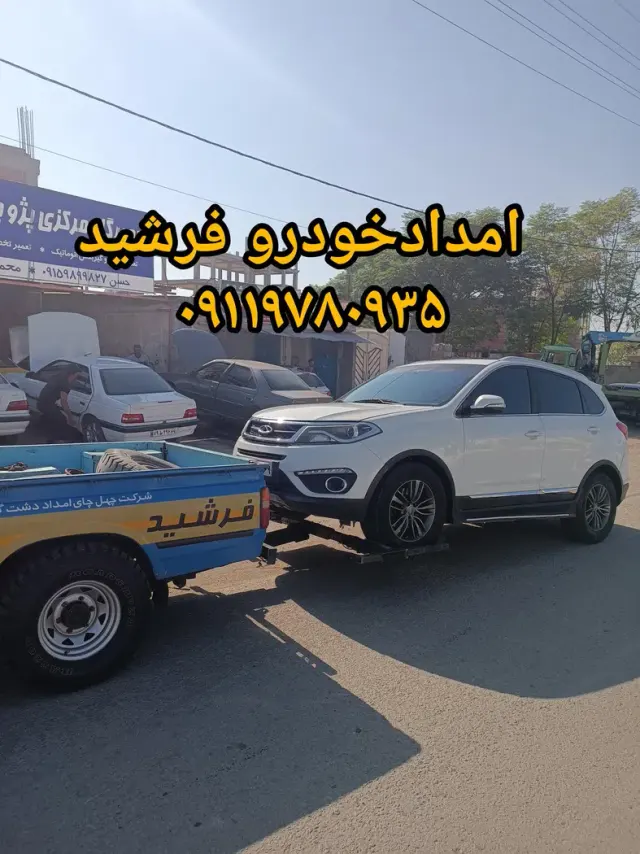امدادخودرو مینودشت فرشید یدک کش مینودشت