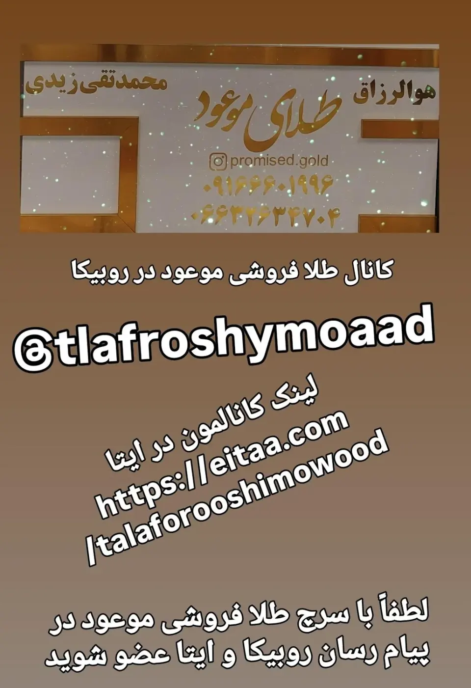 طلا فروشی موعود