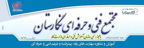 مجتمع فنی مهارتی نگارستان