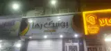 بوتیک رها