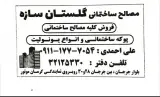 مصالح ساختمانی گلستان سازه