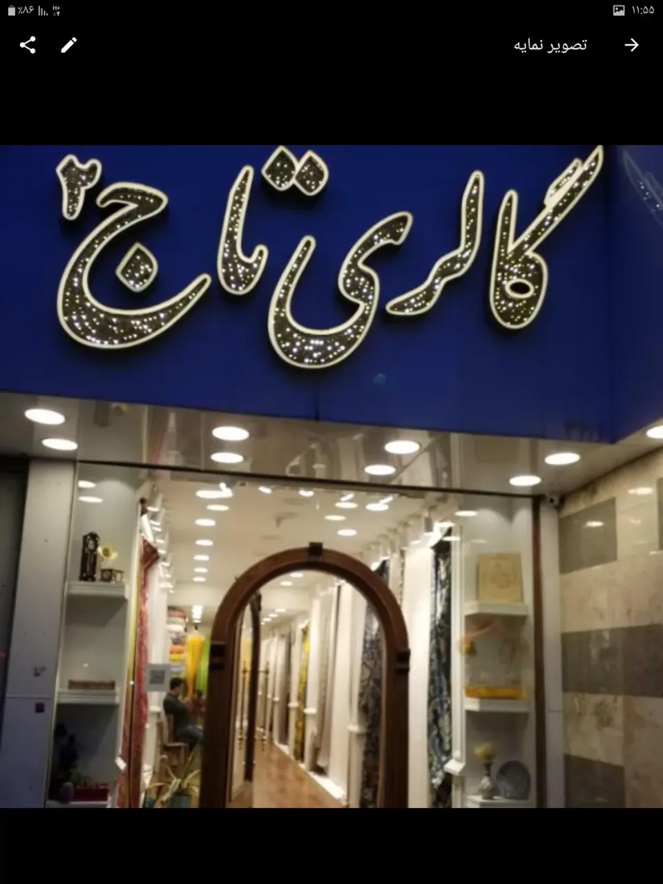 گالری تاج