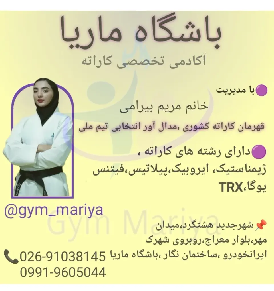 باشگاه ورزشی ماریا