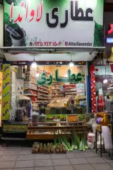 عطاری لاواندا