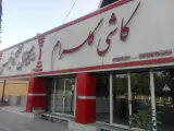نمایشگاه کاشی و سرامیک دنا
