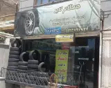 همگام تایر