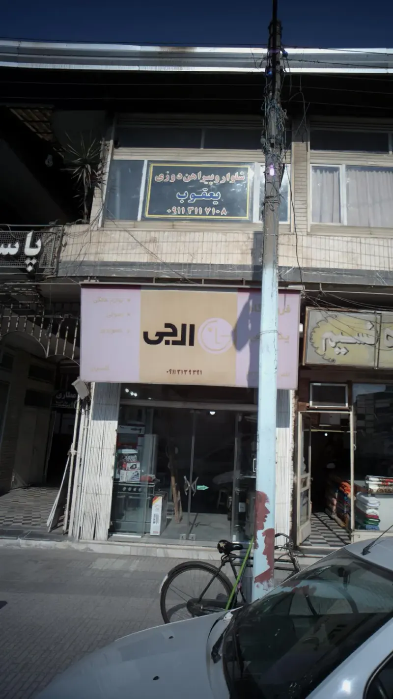 فروشگاه یدالهی