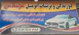 دوزندگی و تزئینات اتومبیل مرسدس