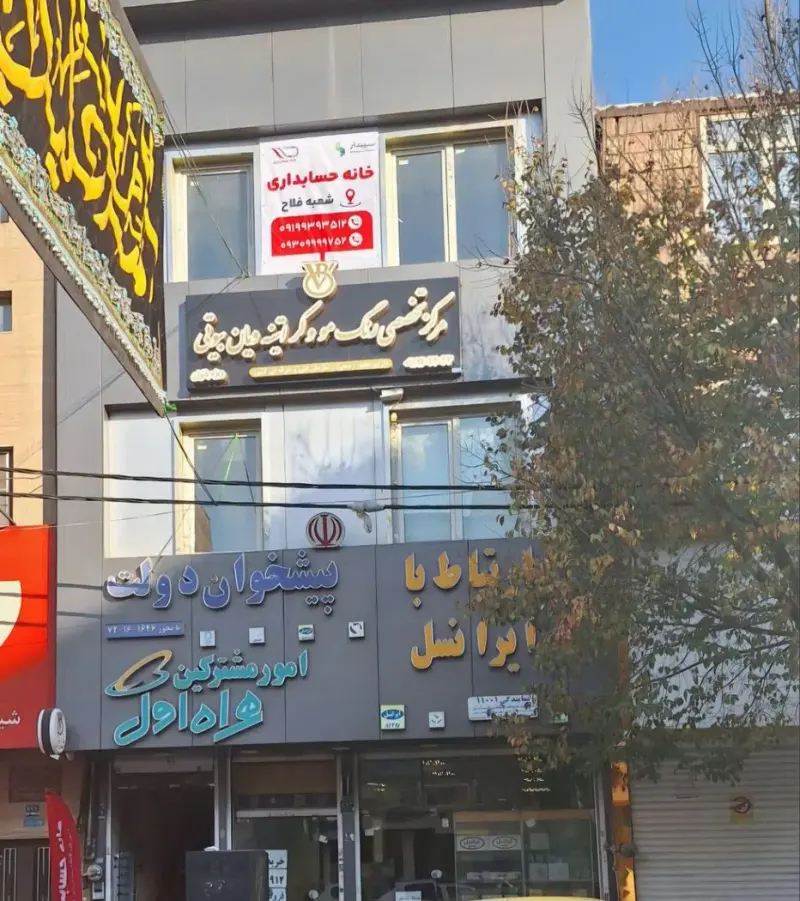 خانه حسابداری فلاح