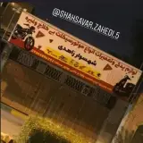 لوازم یدکی بیکلاچ و هوندا شهسوار زاهدی دهویی
