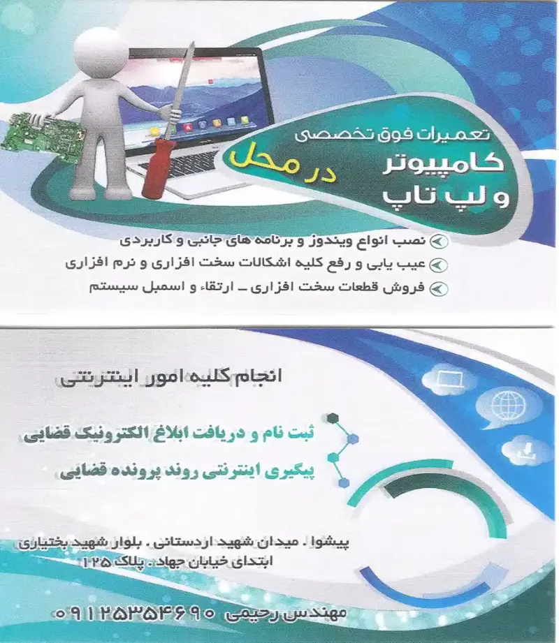 تعمیرات فوق تخصصی کامپیوتر