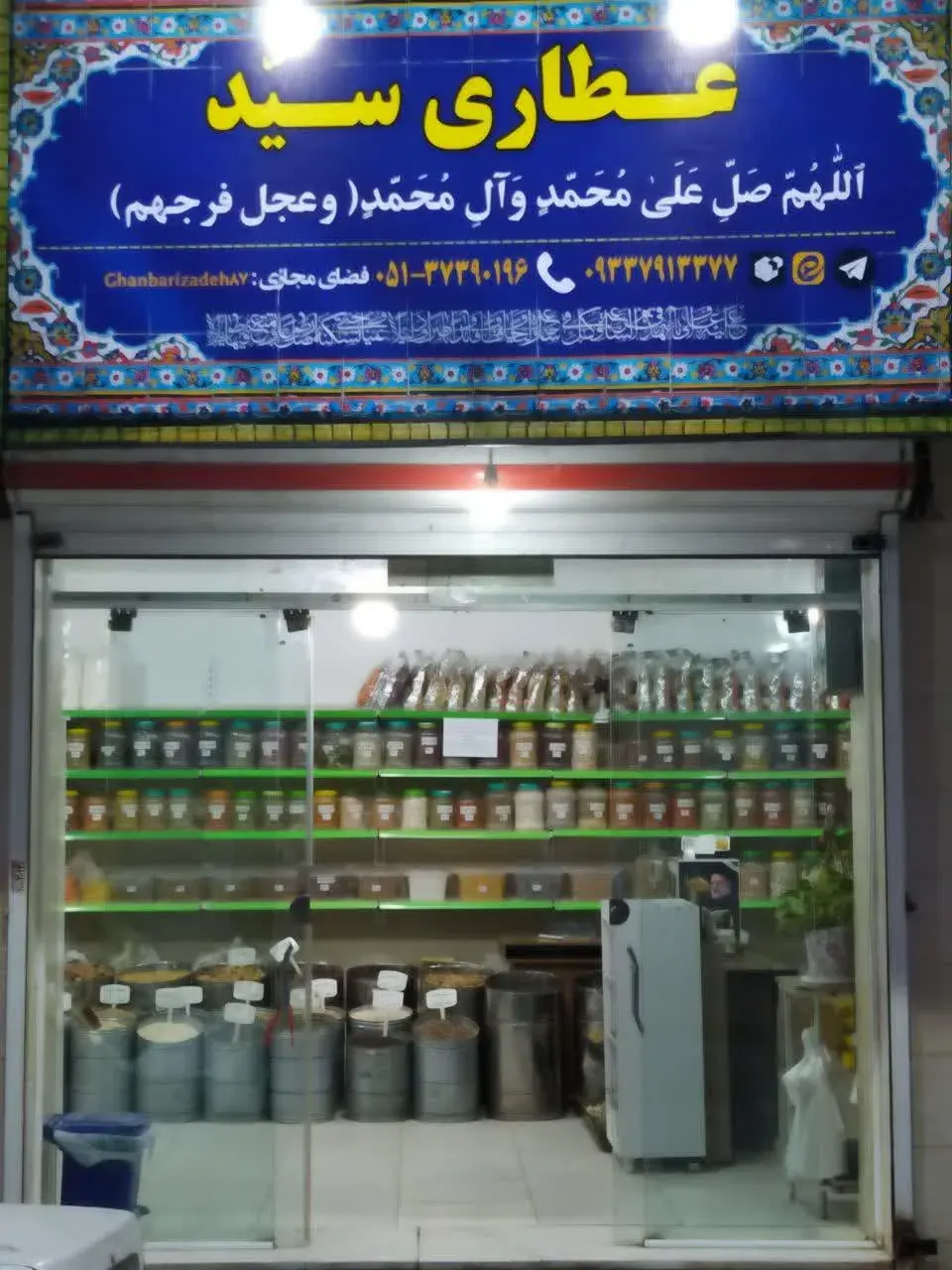عطاری بزرگ سید