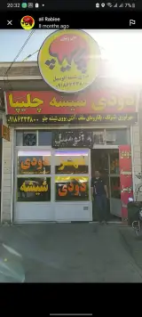 دودی شیشه چلیپا
