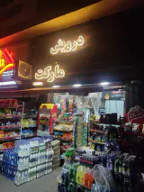 درویش مارکت