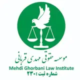 موسسه حقوقی مهدی قربانی