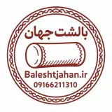 بالش جهان