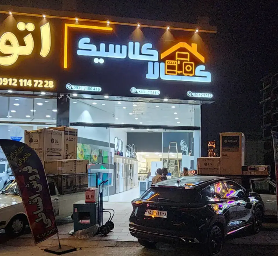فروشگاه کالا کلاسیک