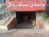 تولیدی تشک رویال