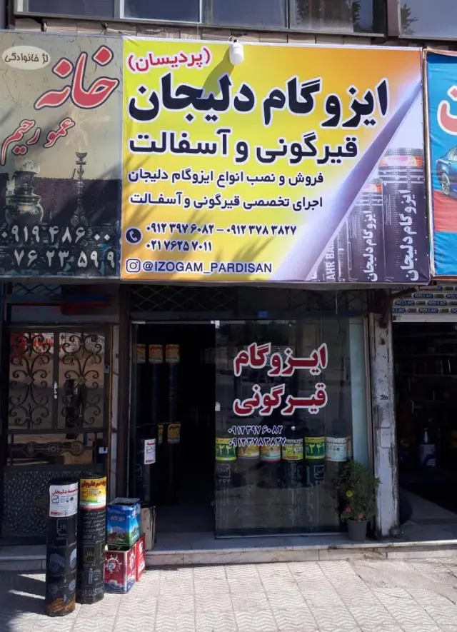 ایزوگام