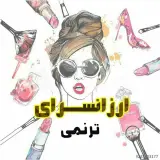 ارزانسرای ترنمی