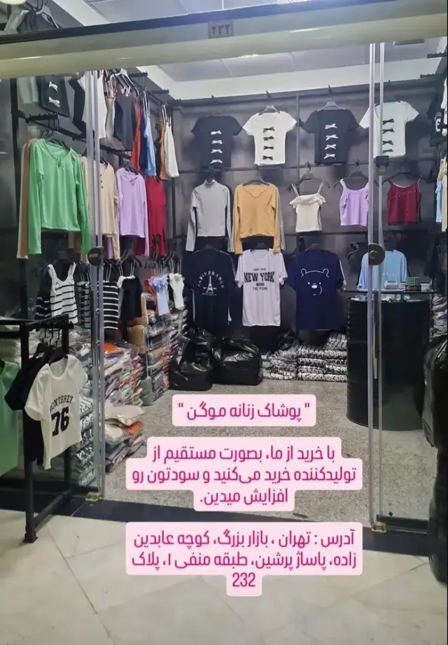 پوشاک زنانه موگن