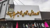 لوازم ورزشی شاهین اسپرت