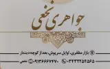 طلافروشی مهدی نخعی
