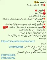 آهن آلات و میلگرد خاور میانه جنوب اهواز