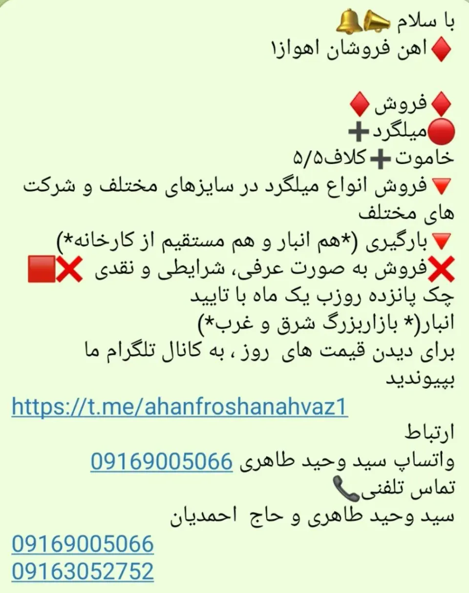 آهن آلات و میلگرد خاور میانه جنوب اهواز