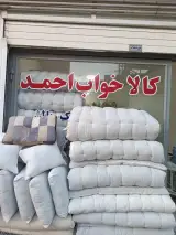 فروشگاه کالا خواب احمد