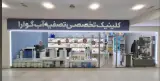 کلینیک تخصصی تصفیه آب گوارا