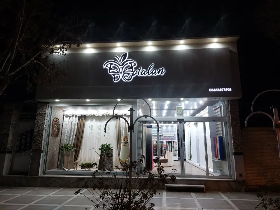 پرده سرای هپتالان