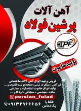 آهن آلات پرشین فولاد
