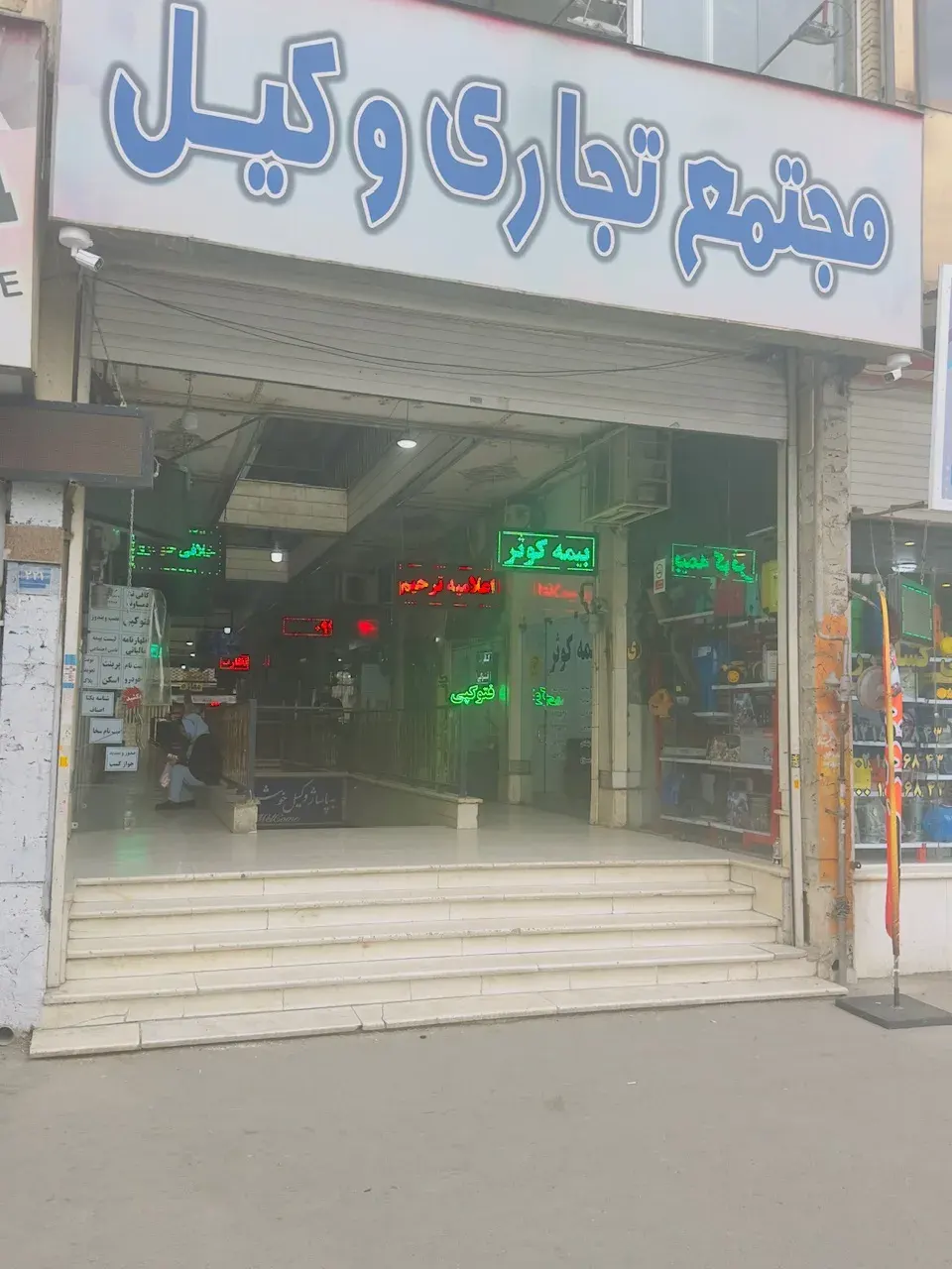 بیمه کوثر شهر ری نمایندگی فتحی 6914