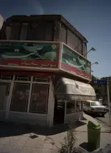 سوپر سجاد