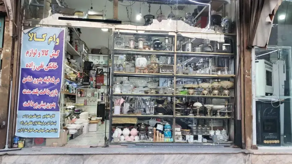 لوازم خانگی نقی زاده