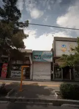 عطاری حجاب