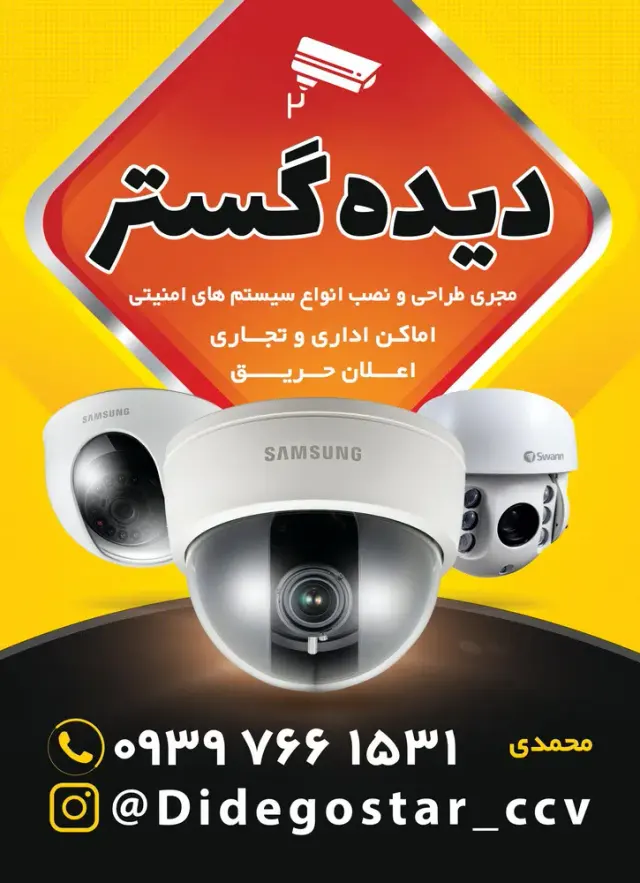 دوربین مداربسته، دزدگیر، اعلان حریق