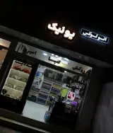 اتولوکس یونیک