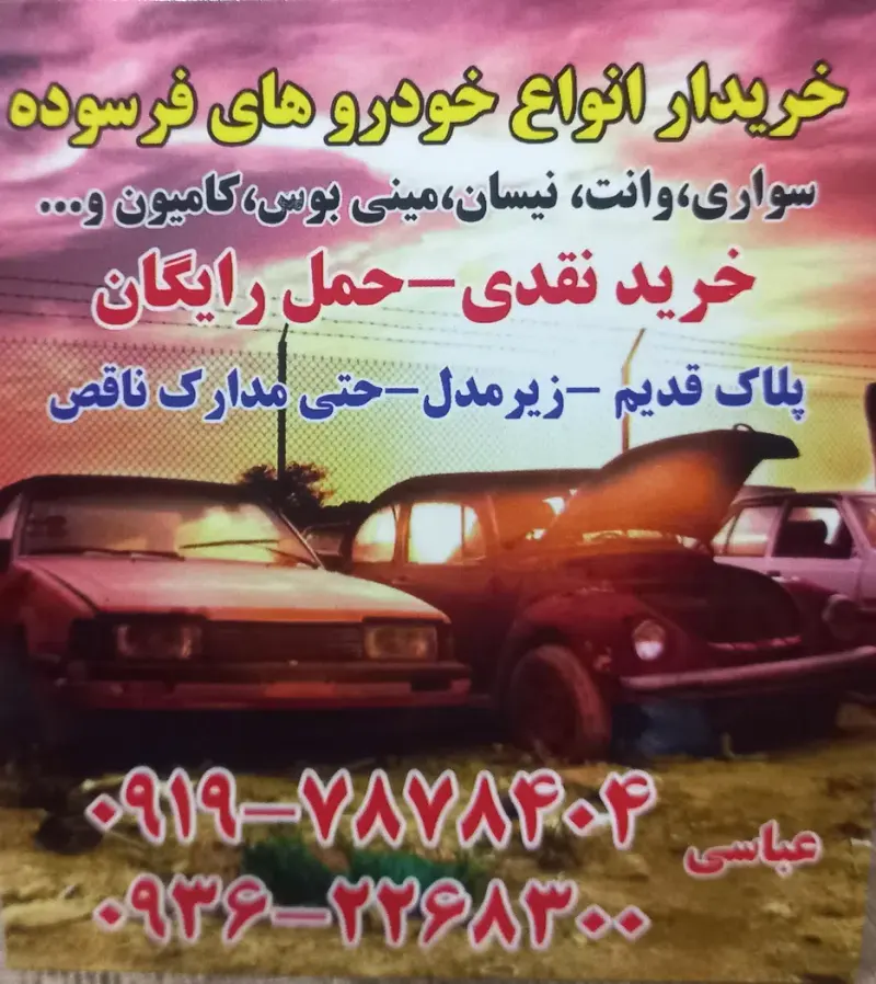 استوک فروشی عباسی