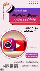 آموزشگاه فنی حرفه ای مانی