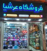 فروشگاه مرکزی موبایل و صوتی تصویری عرشیا